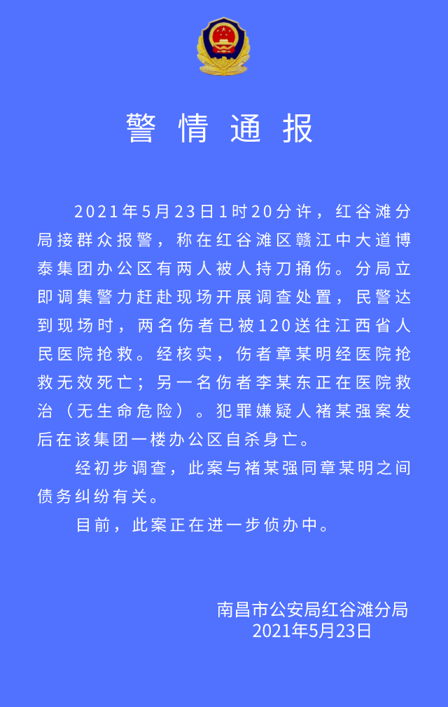 南昌一男子持刀伤人致1死1伤，案发后自杀身亡，警方初步调查：与债务纠纷有关